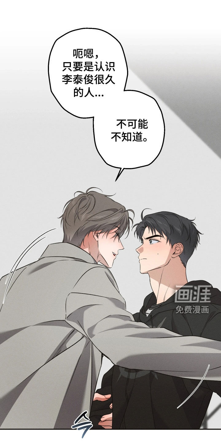 重逢必修课漫画-图22