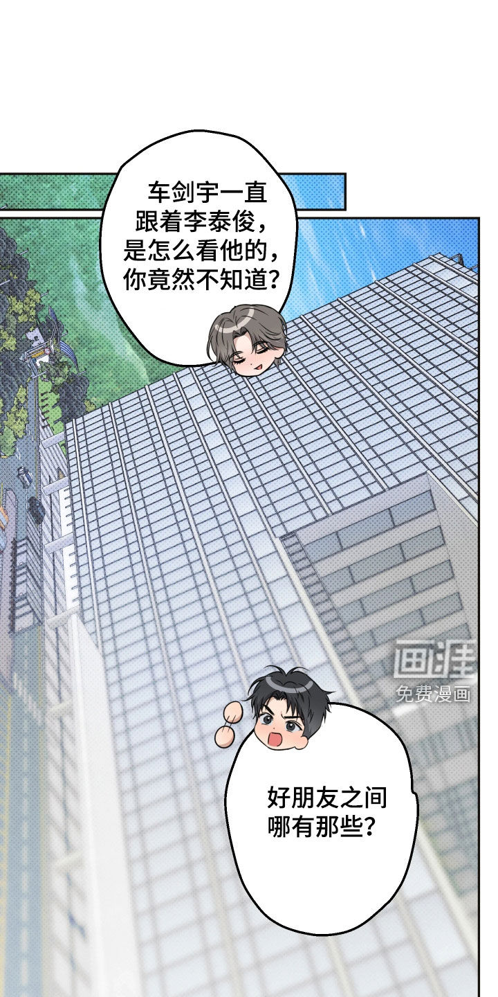 重逢必修课漫画-图23