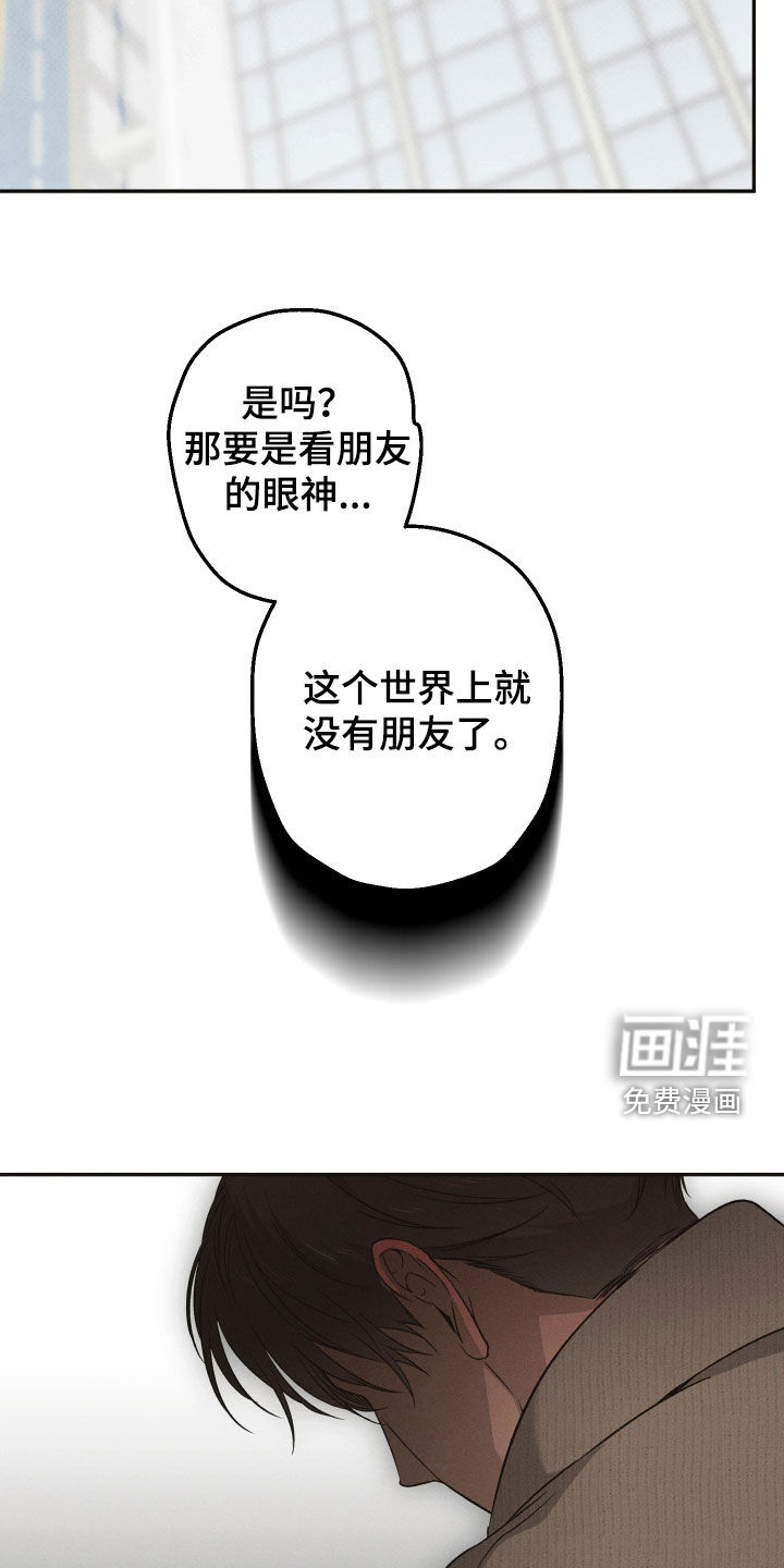 重逢必修课漫画-图24