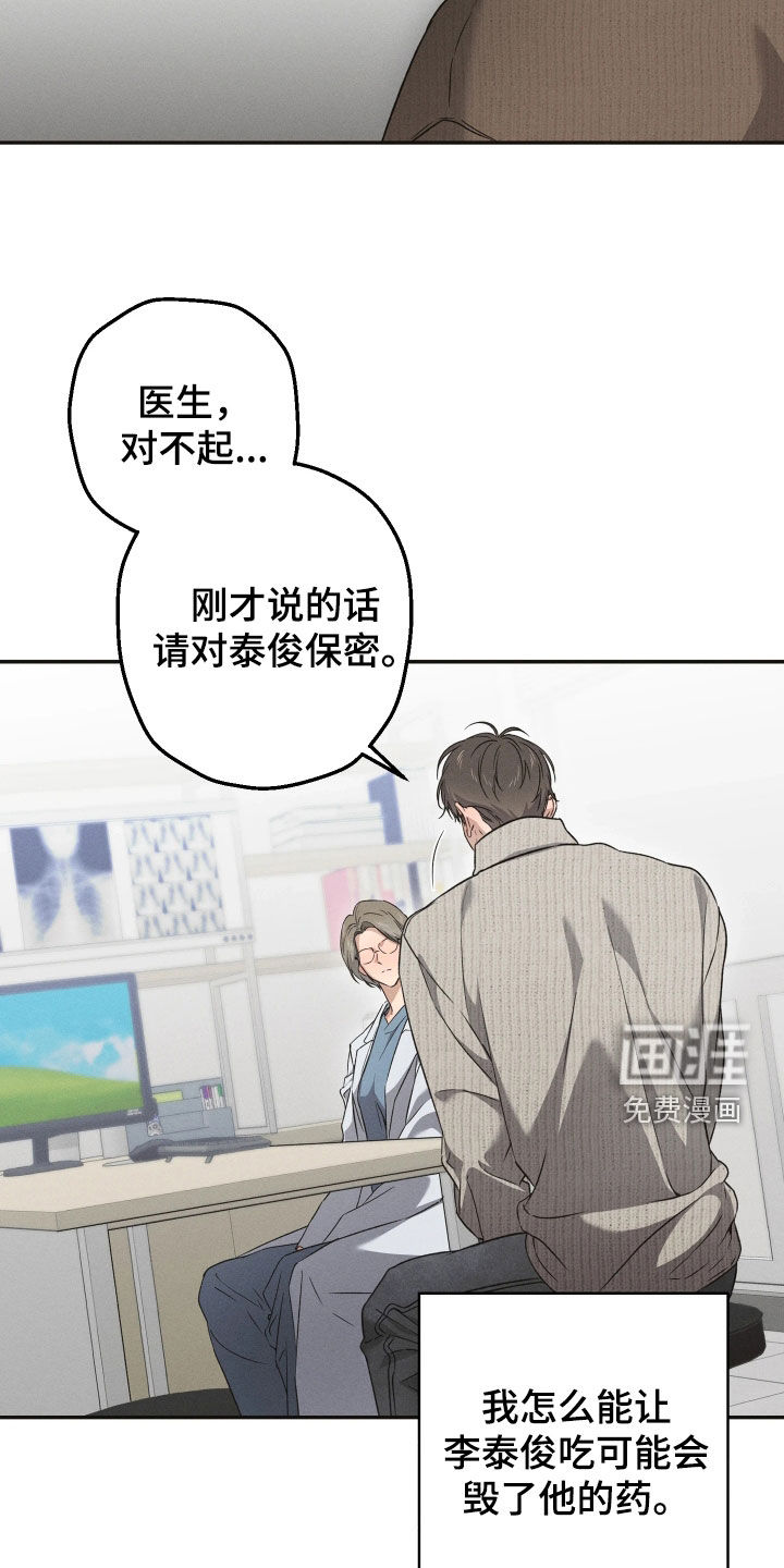 重逢必修课漫画-图25