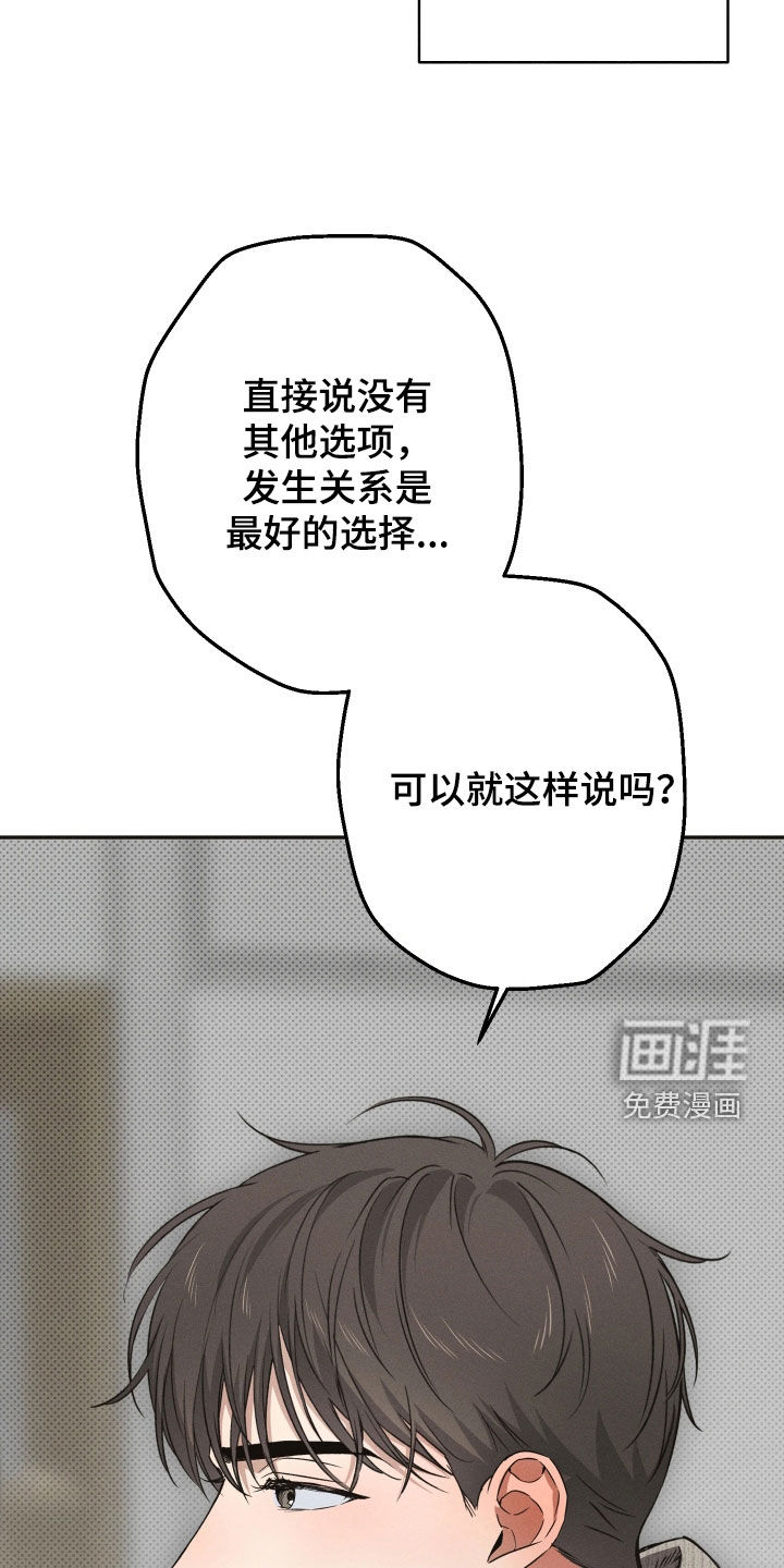 重逢必修课漫画-图26