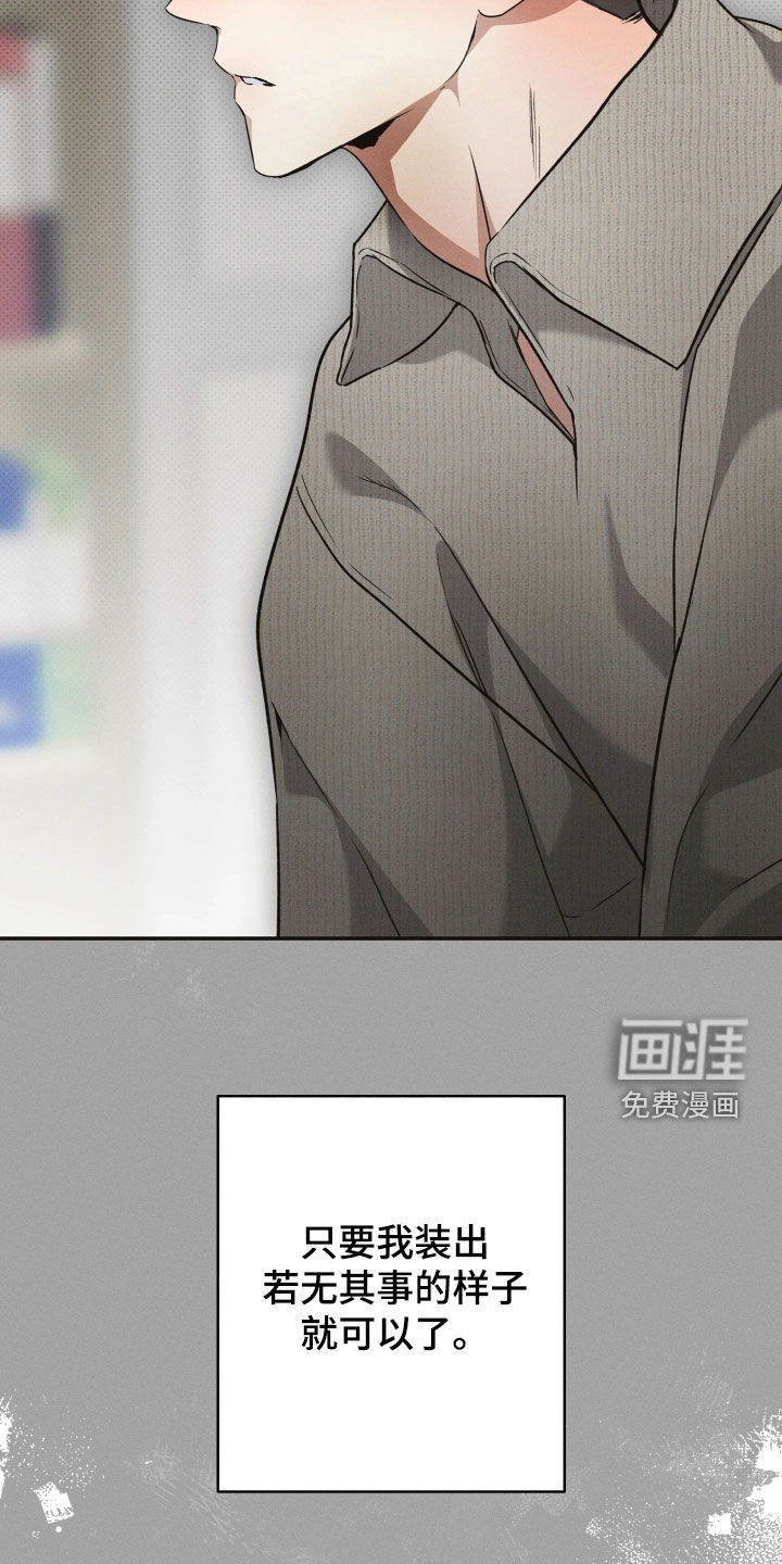 重逢必修课漫画-图27