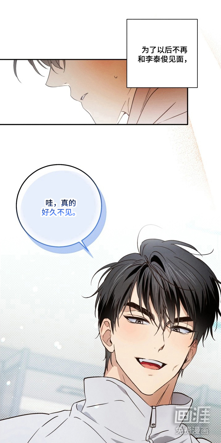 重逢必修课第4话图