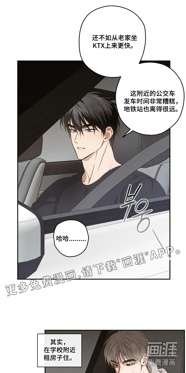 重逢必修课第5话图