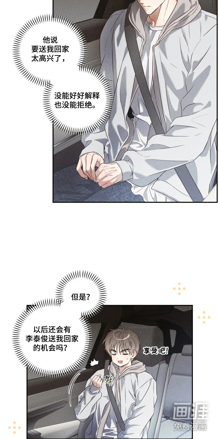 重逢必修课第5话图