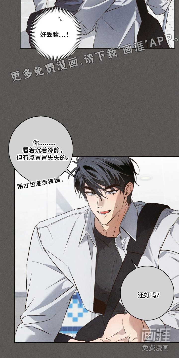 重逢必修课第7话图