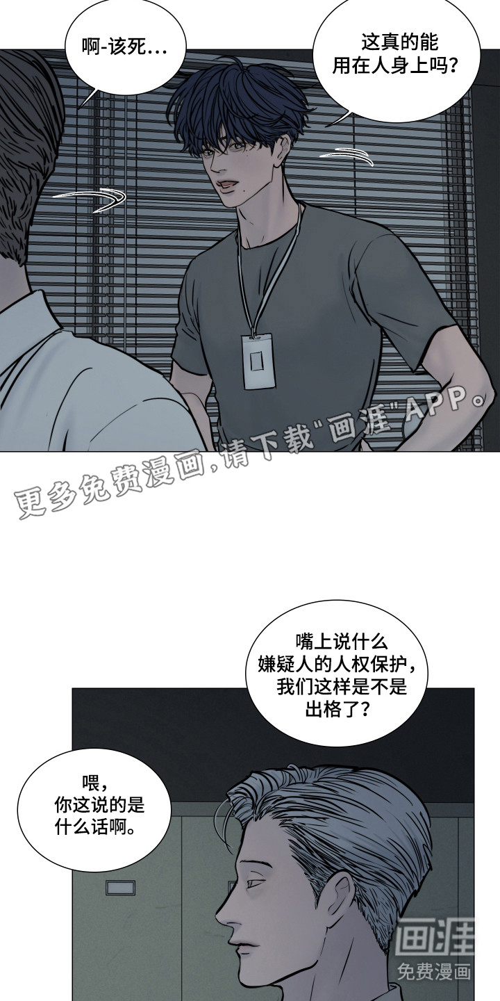 罪案编码漫画-图15