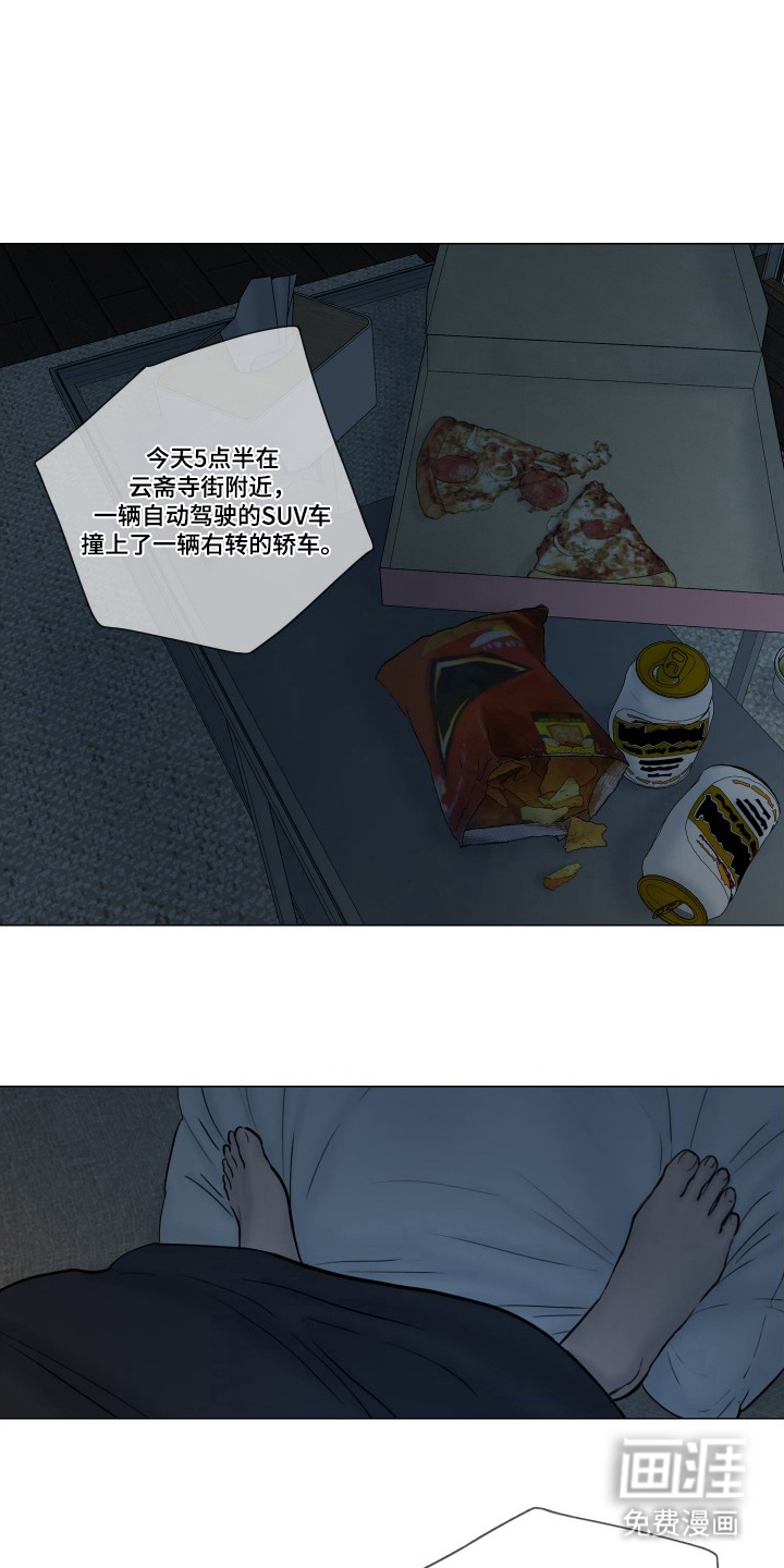 罪案编码漫画-图7
