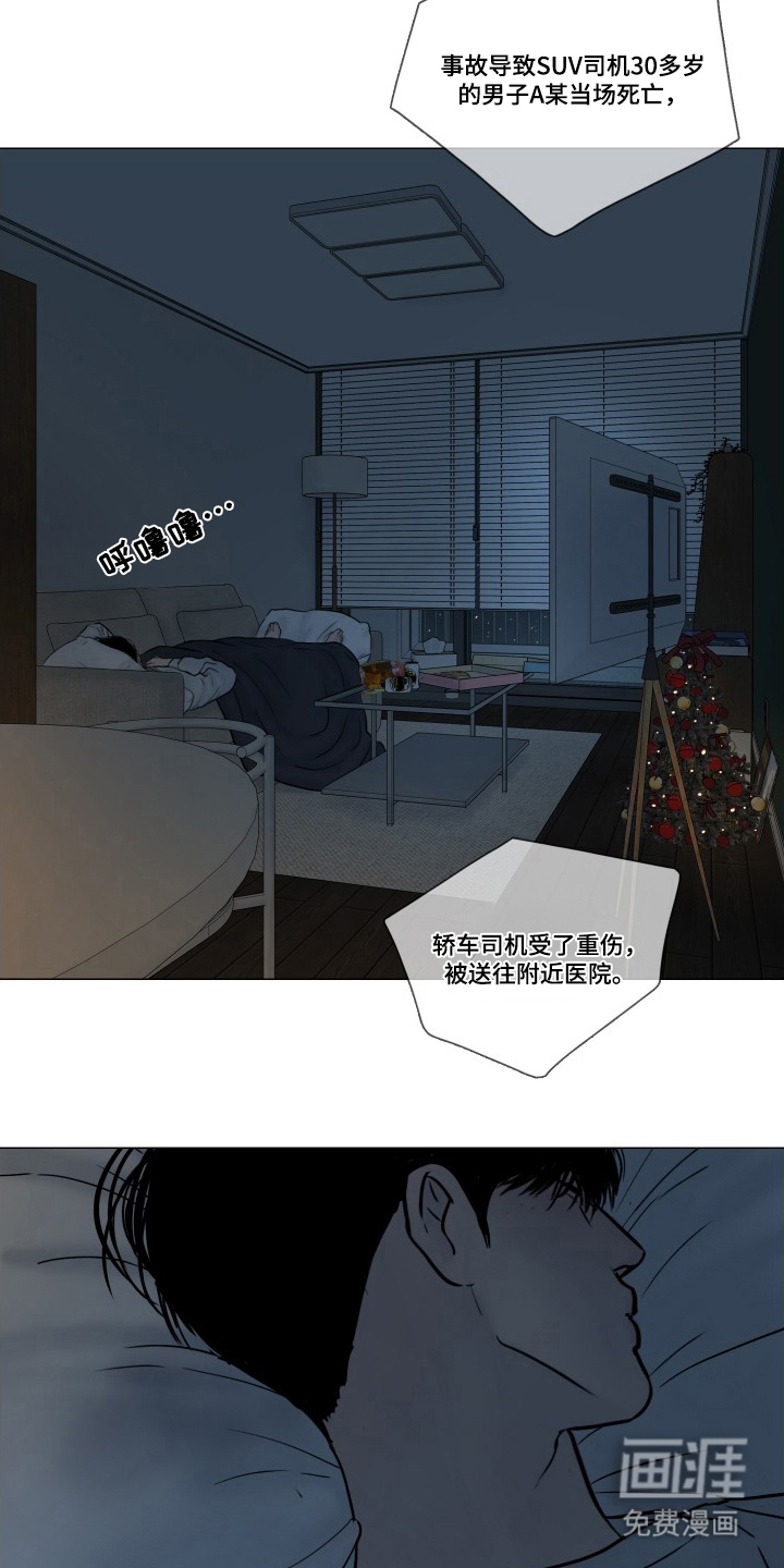 罪案编码漫画-图8