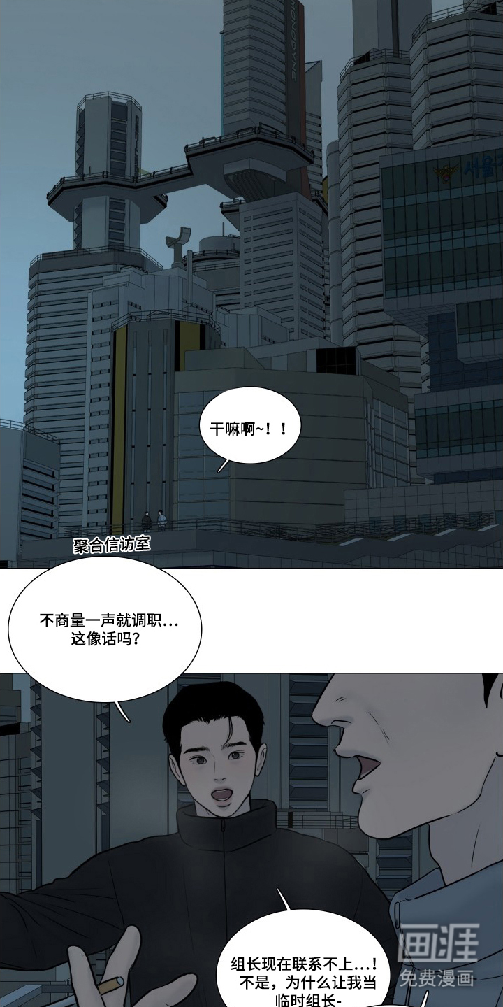 罪案编码漫画-图11