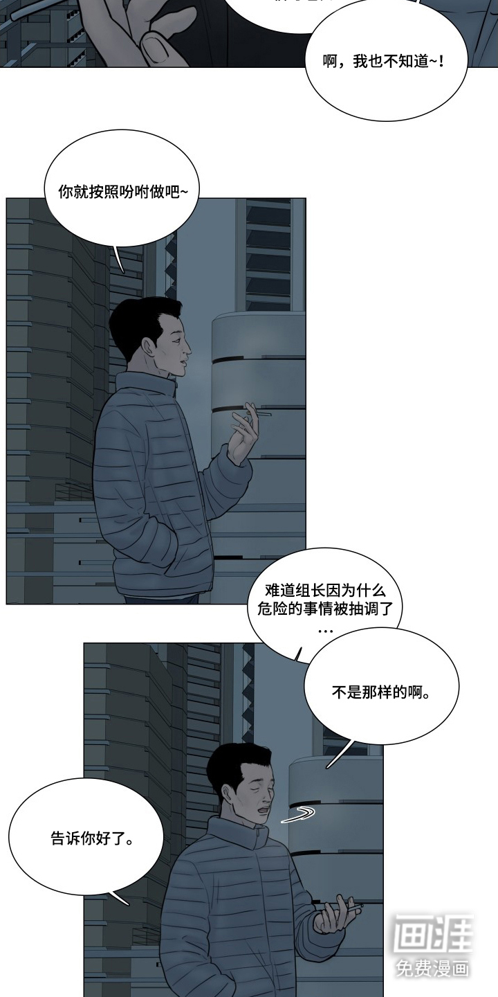 罪案编码漫画-图12