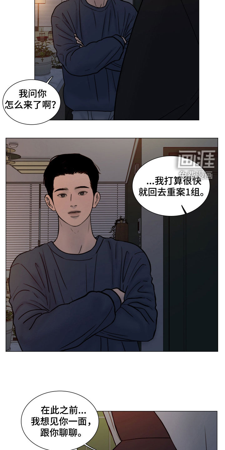 罪案编码漫画-图5