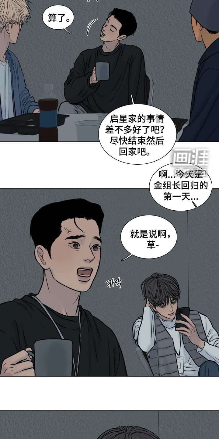 罪案编码漫画-图14