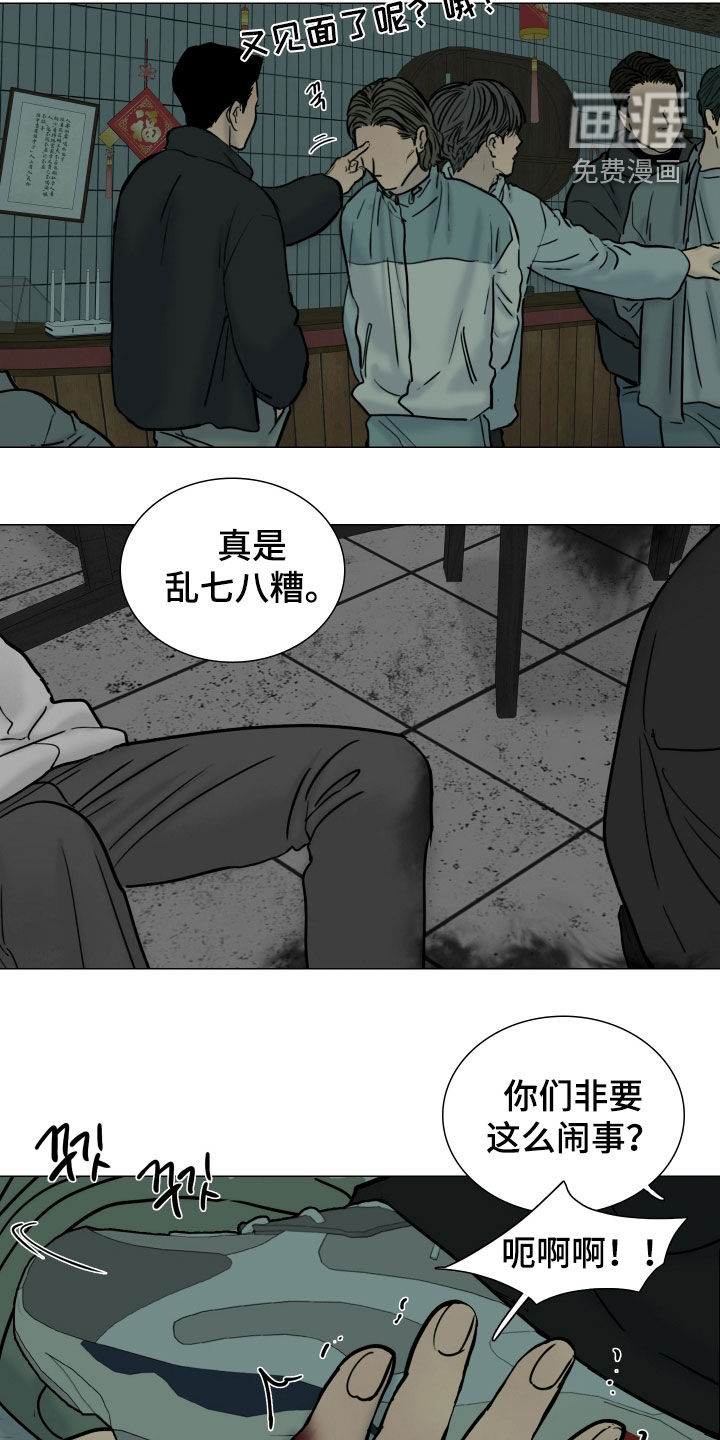 罪案编码漫画-图13