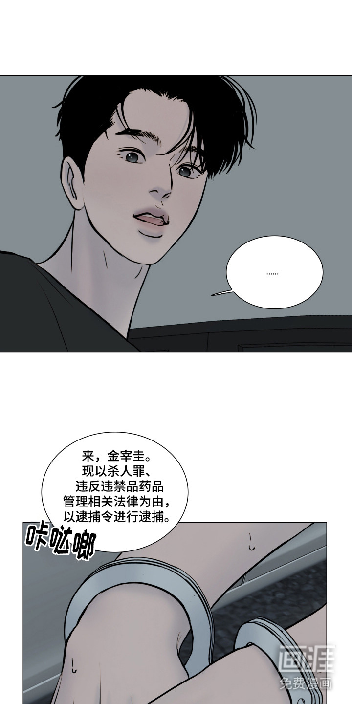罪案编码漫画-图16