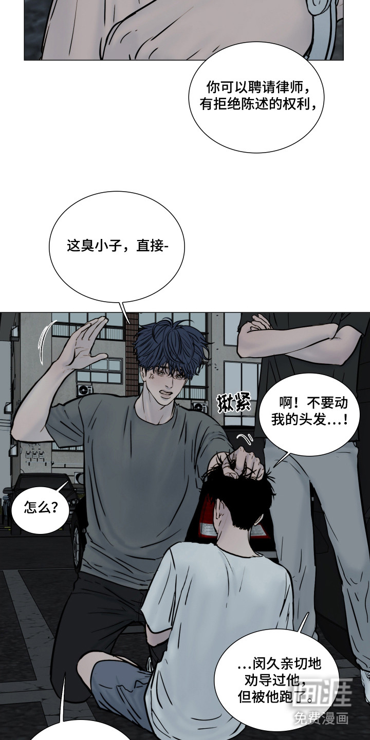 罪案编码漫画-图17