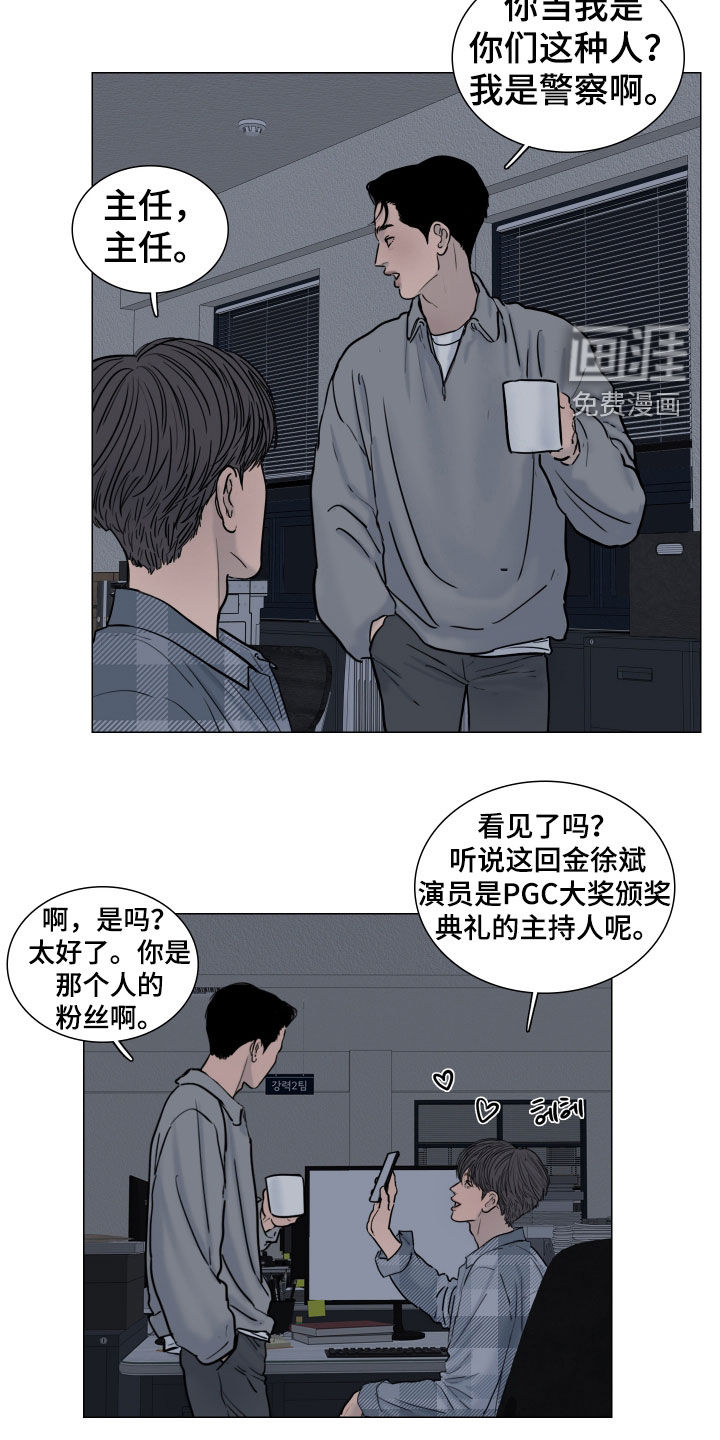 罪案编码漫画-图10