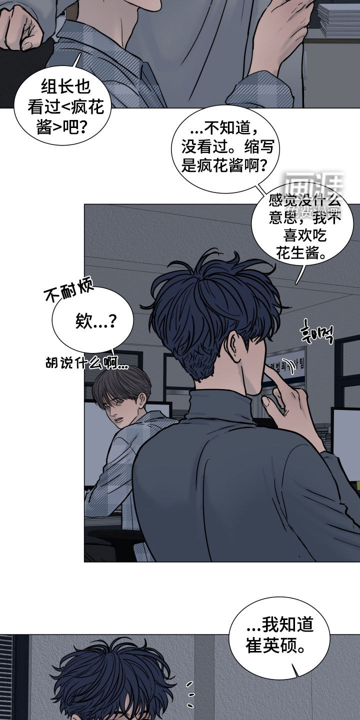 罪案编码漫画-图13