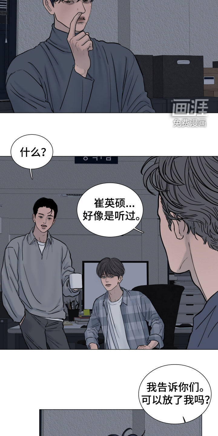 罪案编码漫画-图14