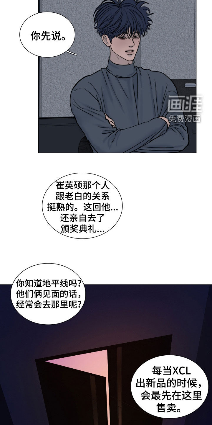 罪案编码漫画-图15