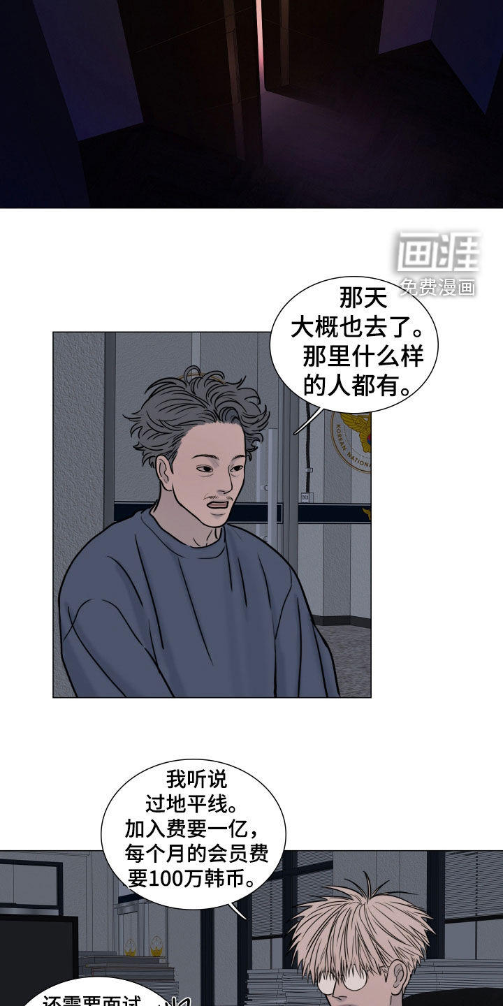 罪案编码漫画-图16