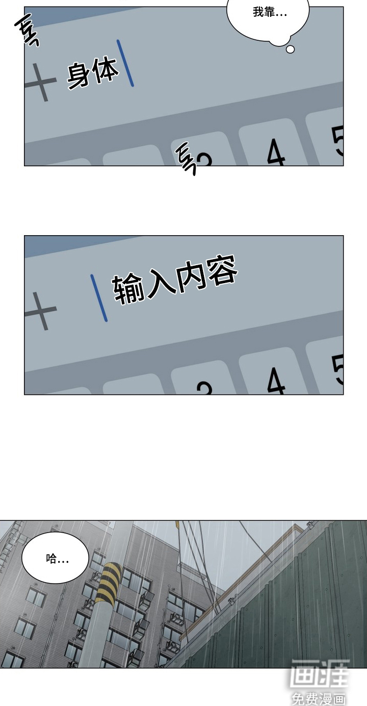 罪案编码漫画-图13