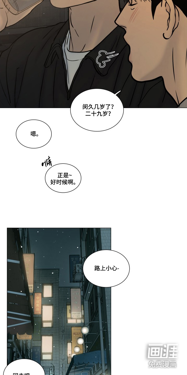 罪案编码漫画-图10