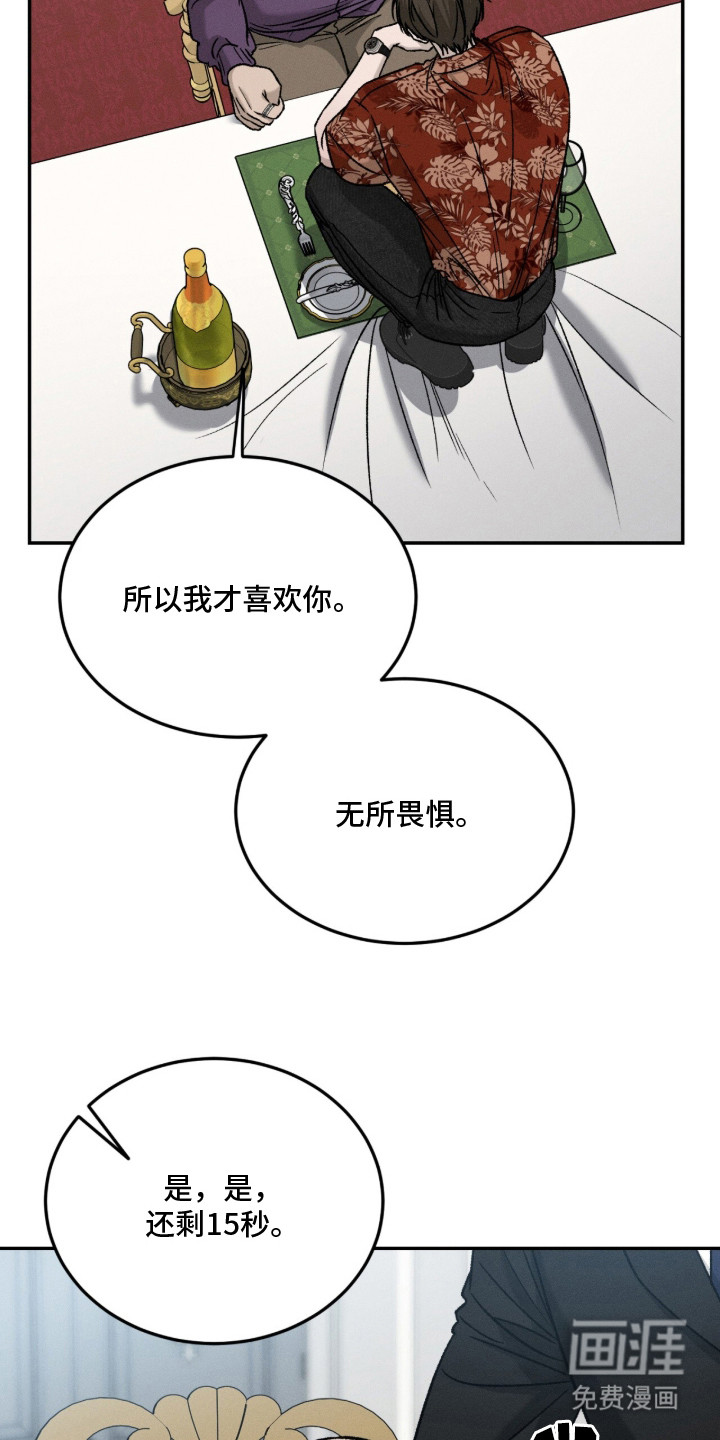 致命伪装漫画-图11