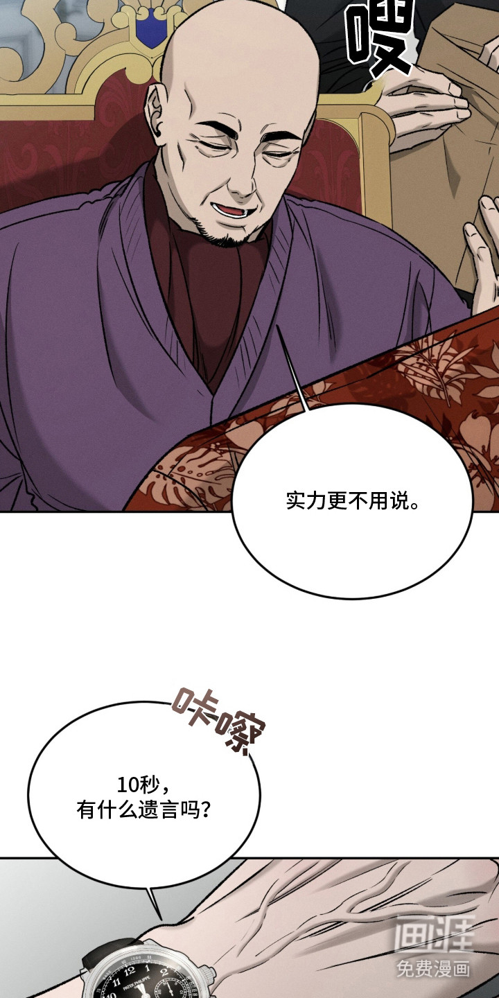 致命伪装漫画-图12