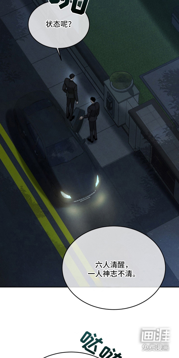 致命伪装漫画-图19