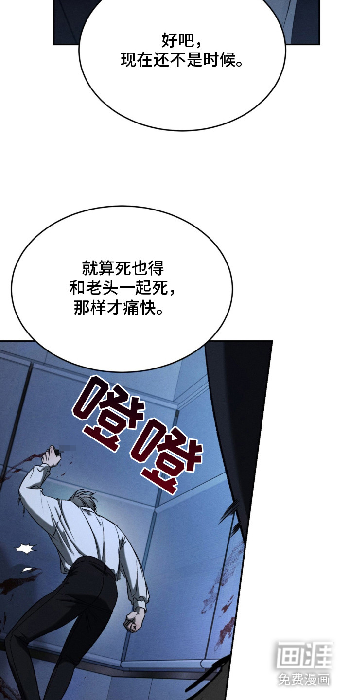 致命伪装漫画-图28