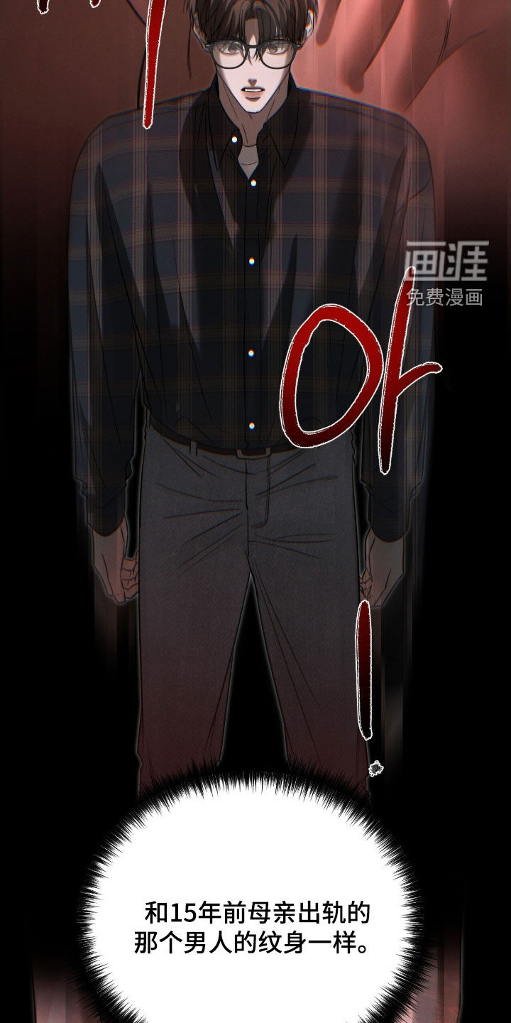 致命伪装漫画-图36