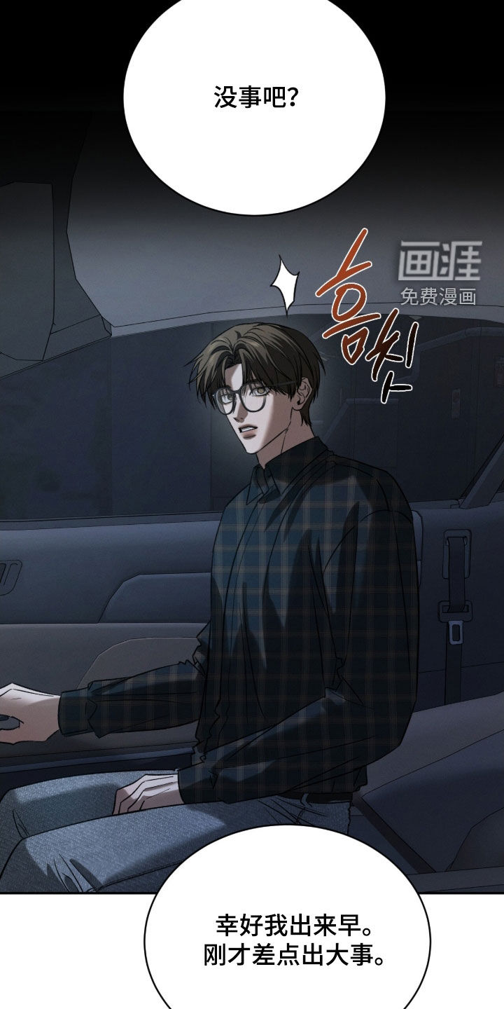 致命伪装漫画-图38