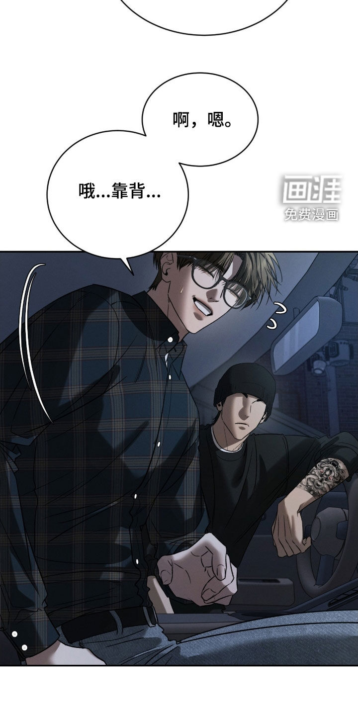 致命伪装漫画-图39