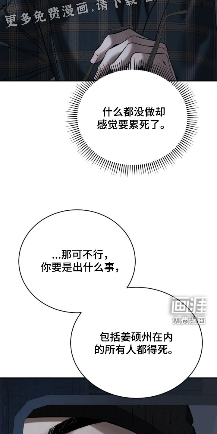 致命伪装漫画-图4