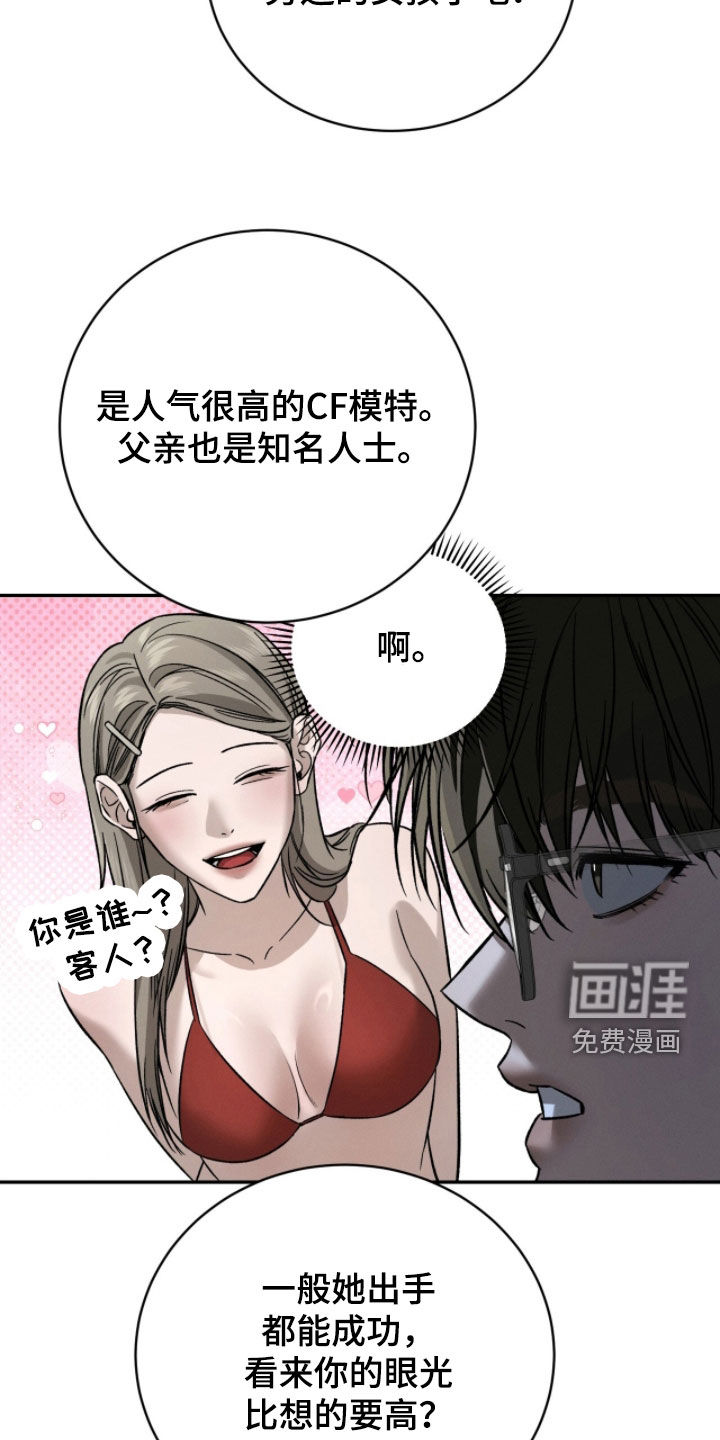 致命伪装漫画-图9