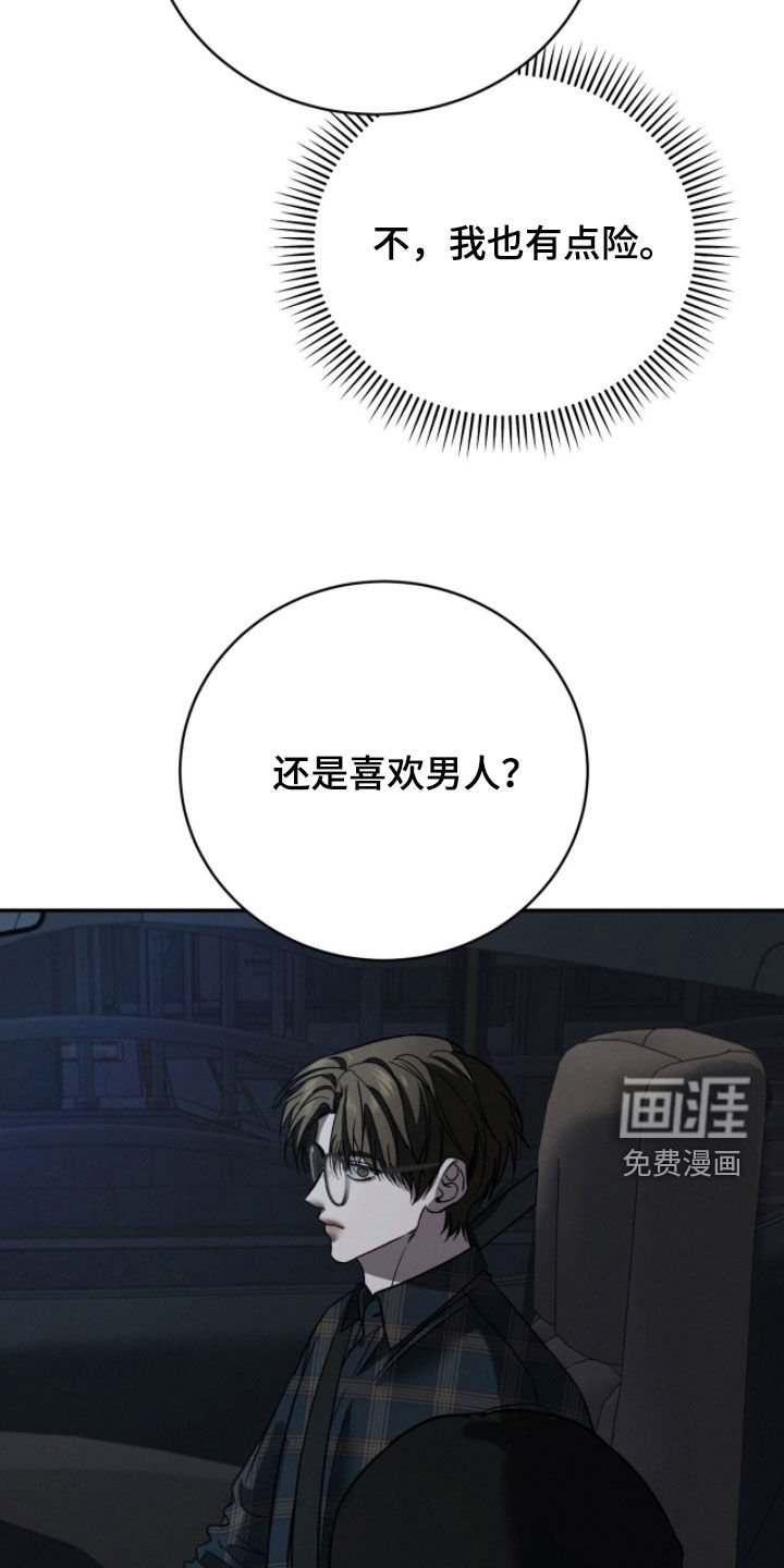 致命伪装漫画-图10