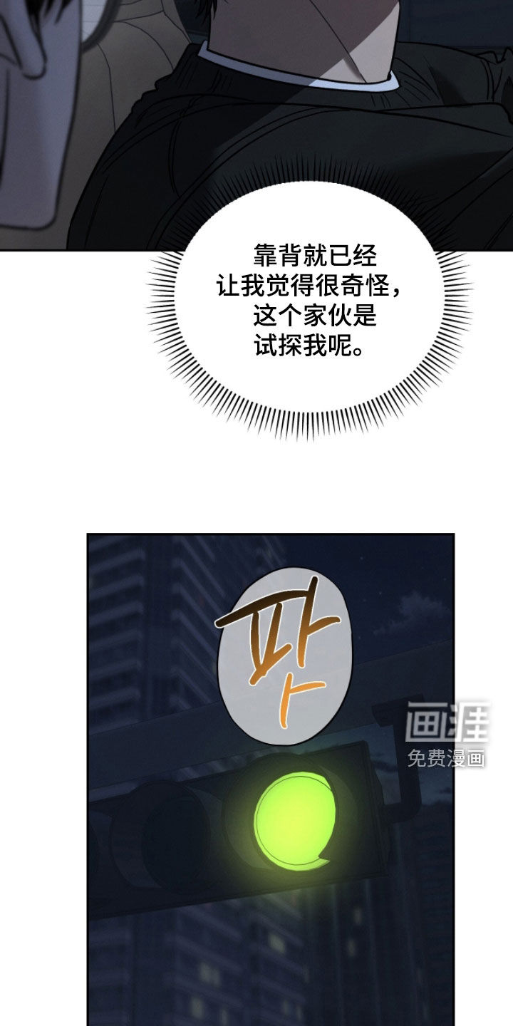 致命伪装漫画-图17