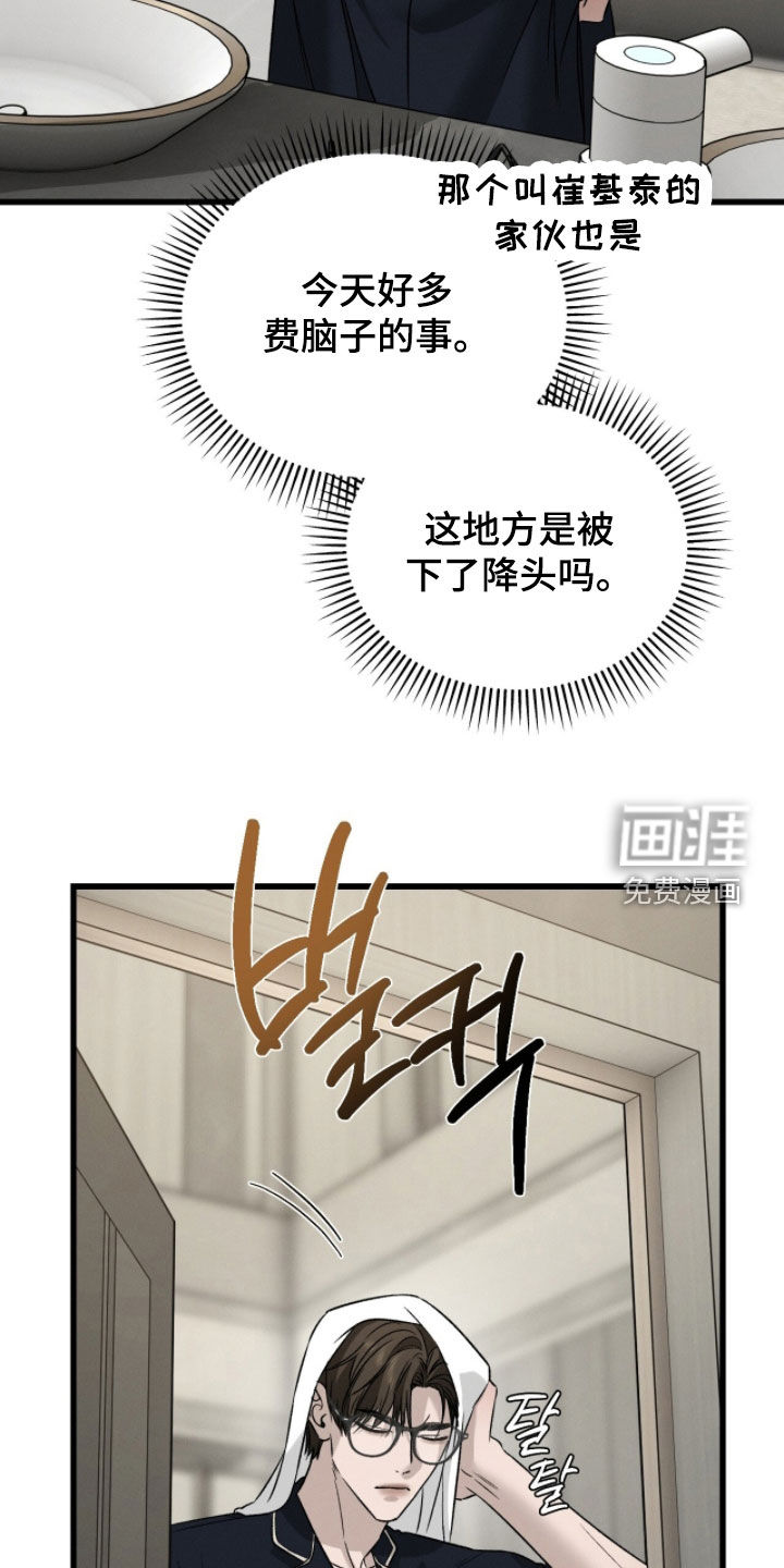 致命伪装漫画-图7