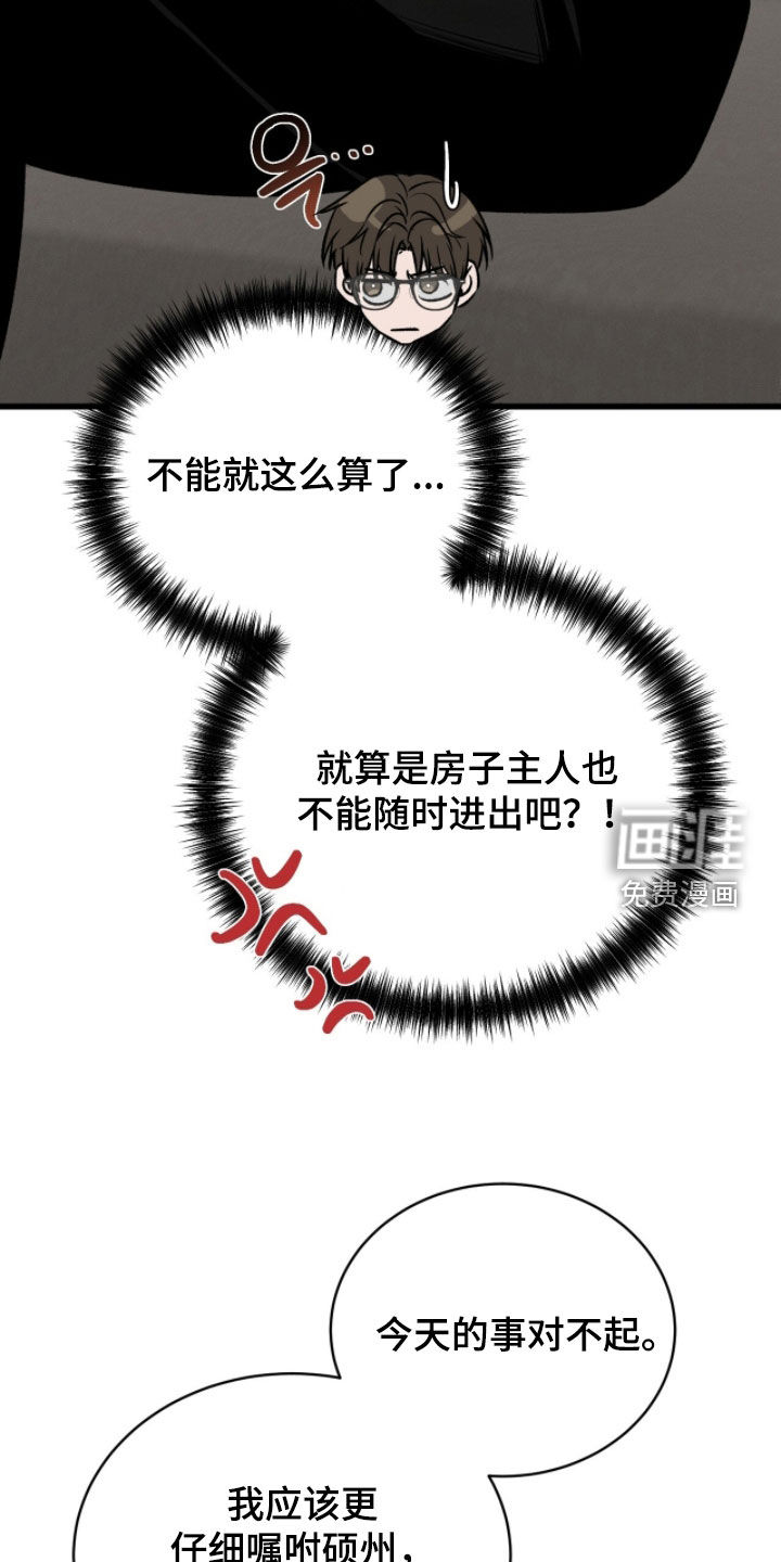 致命伪装漫画-图10