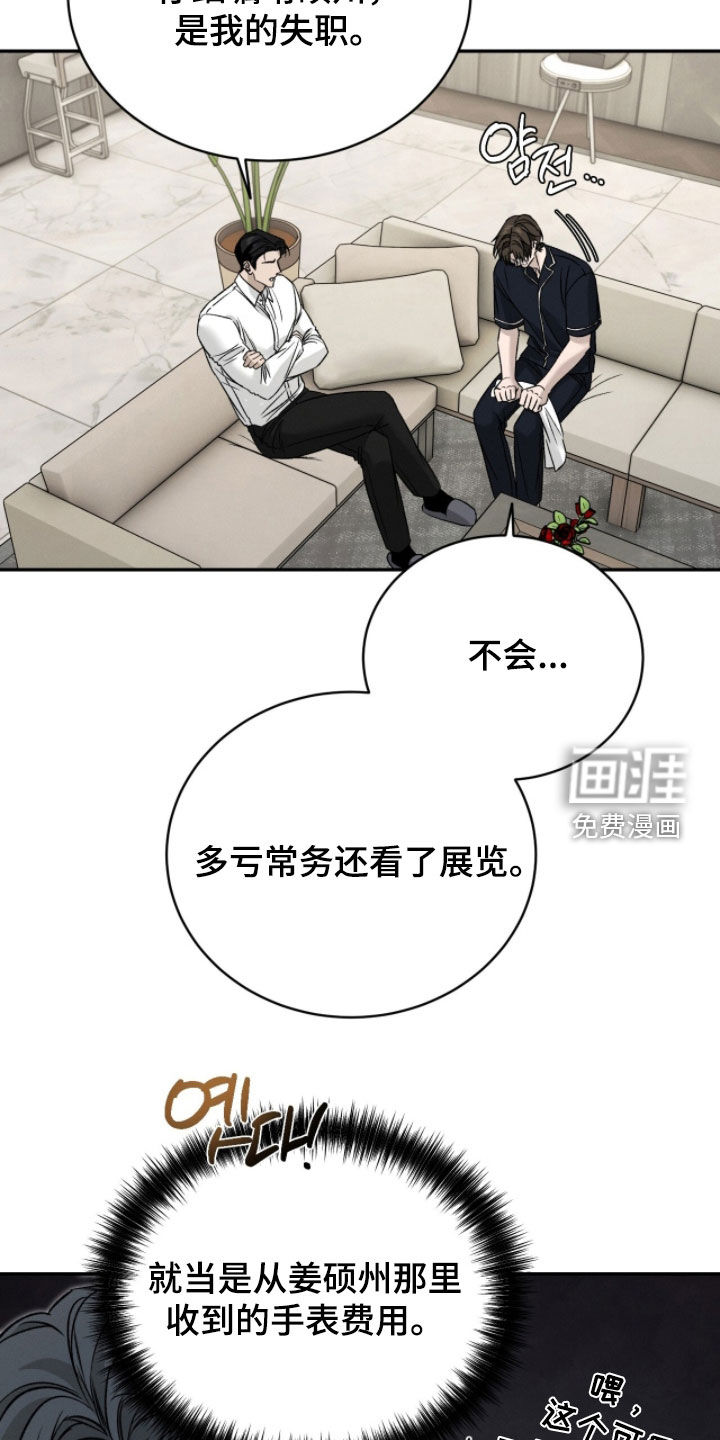 致命伪装漫画-图11