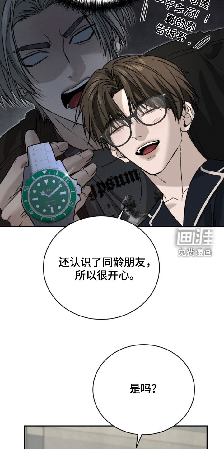 致命伪装漫画-图12