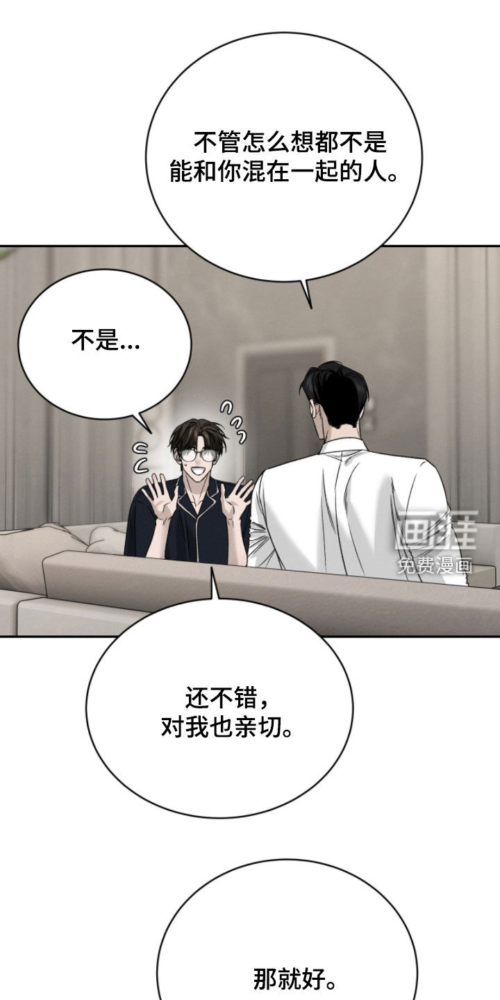 致命伪装漫画-图14