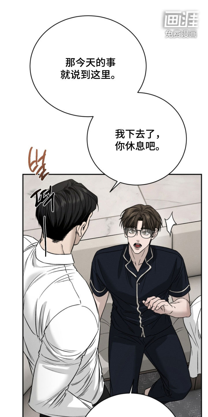 致命伪装漫画-图19