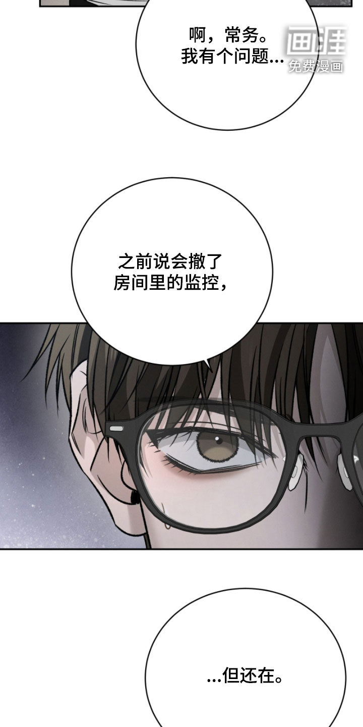 致命伪装漫画-图20