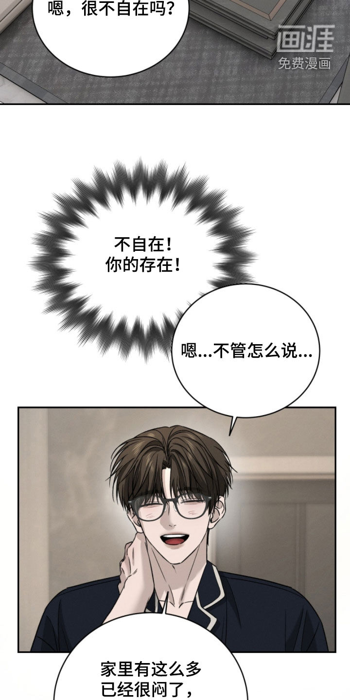 致命伪装漫画-图22