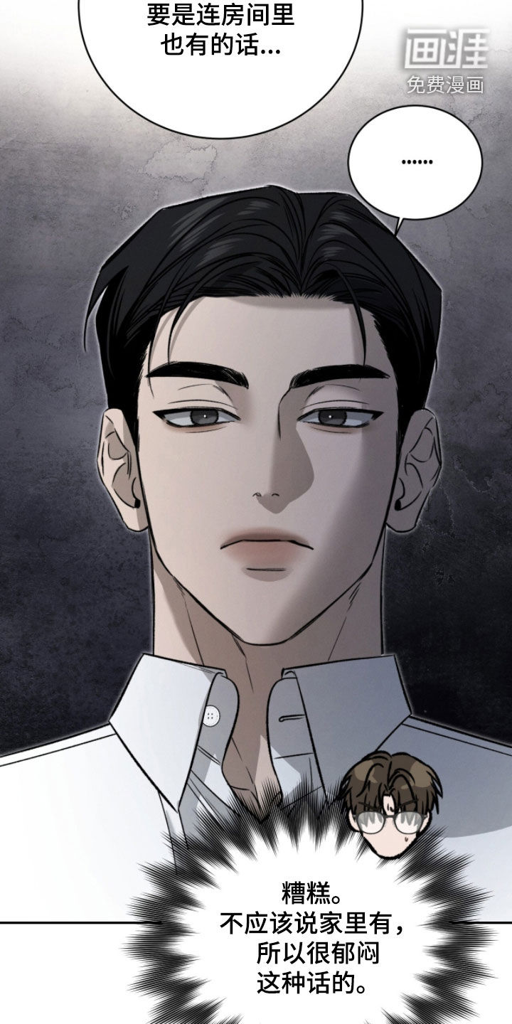 致命伪装漫画-图23