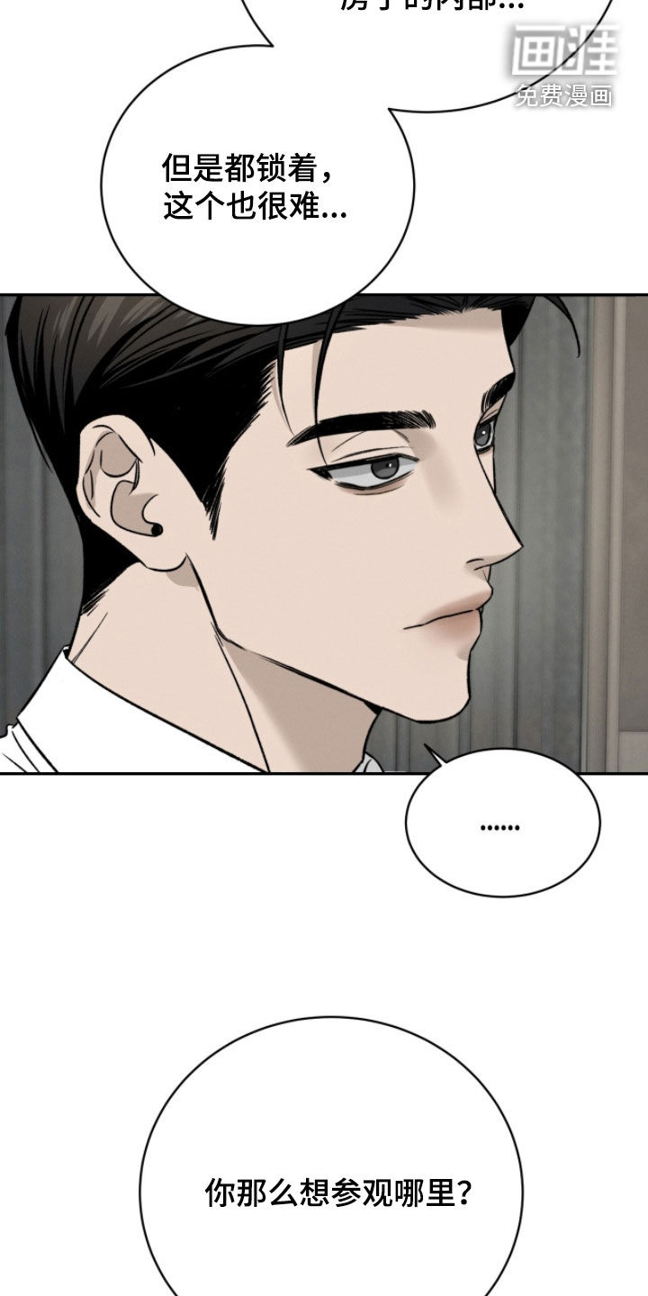 致命伪装漫画-图29