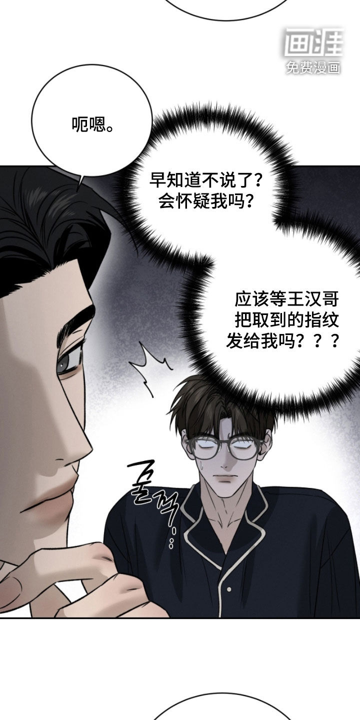致命伪装漫画-图31