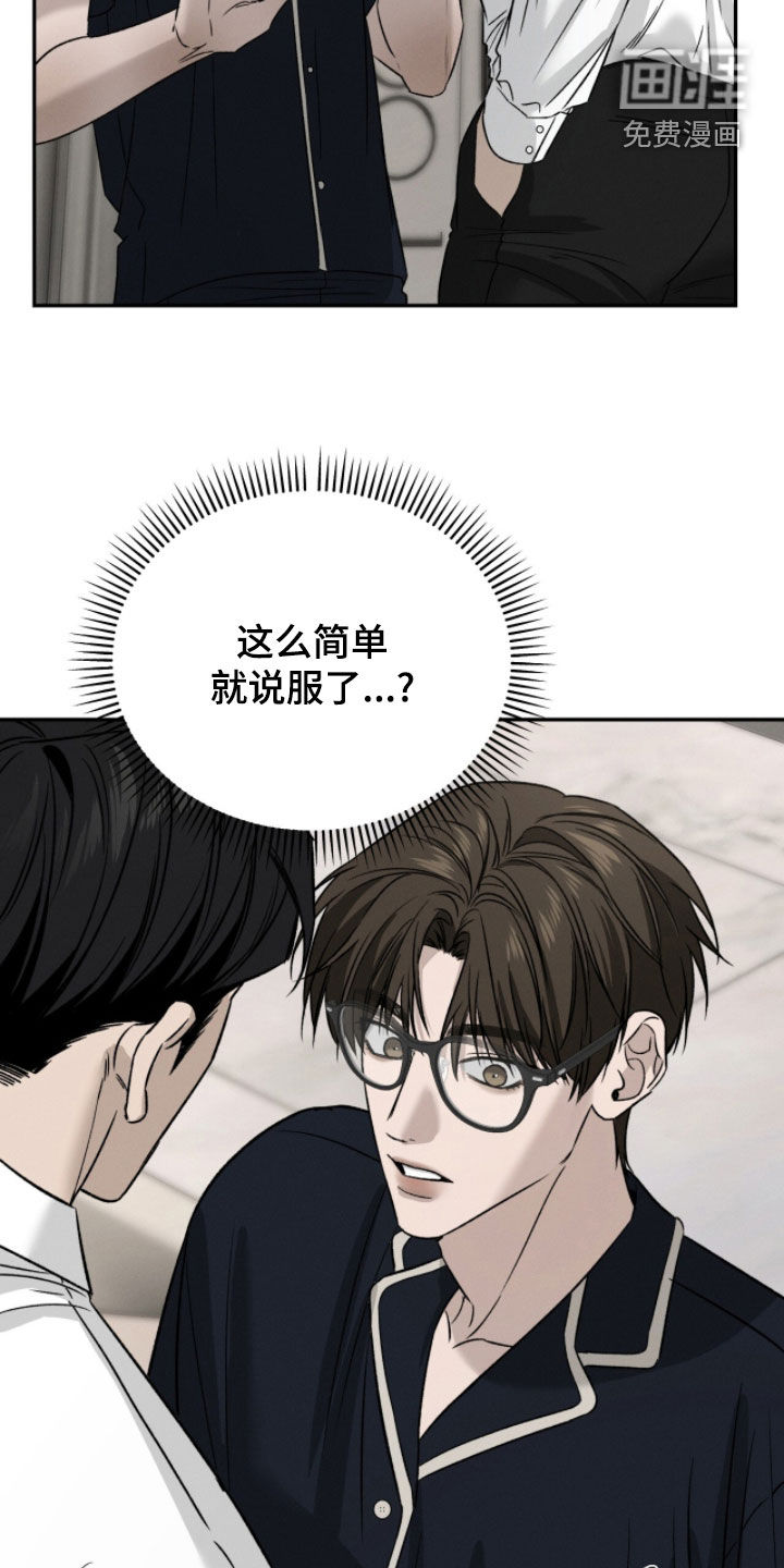 致命伪装漫画-图34